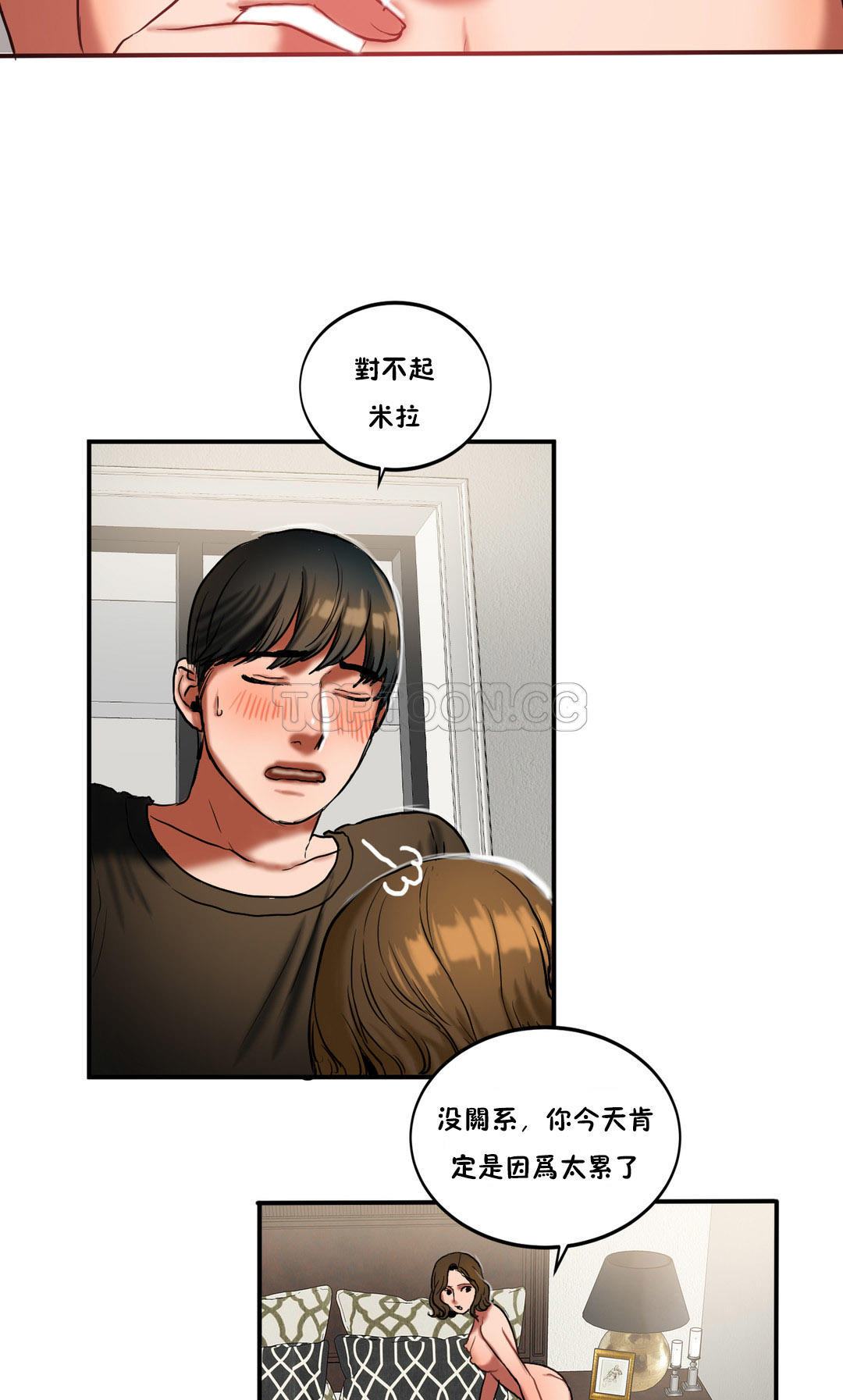夫人的禮物 第21章 第24页