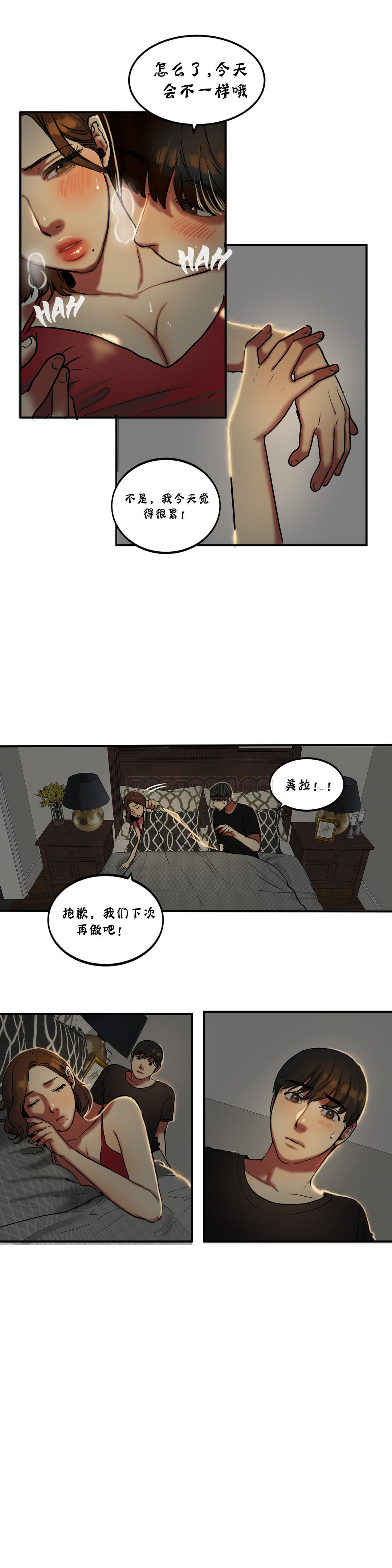 夫人的禮物 第22章 第8页