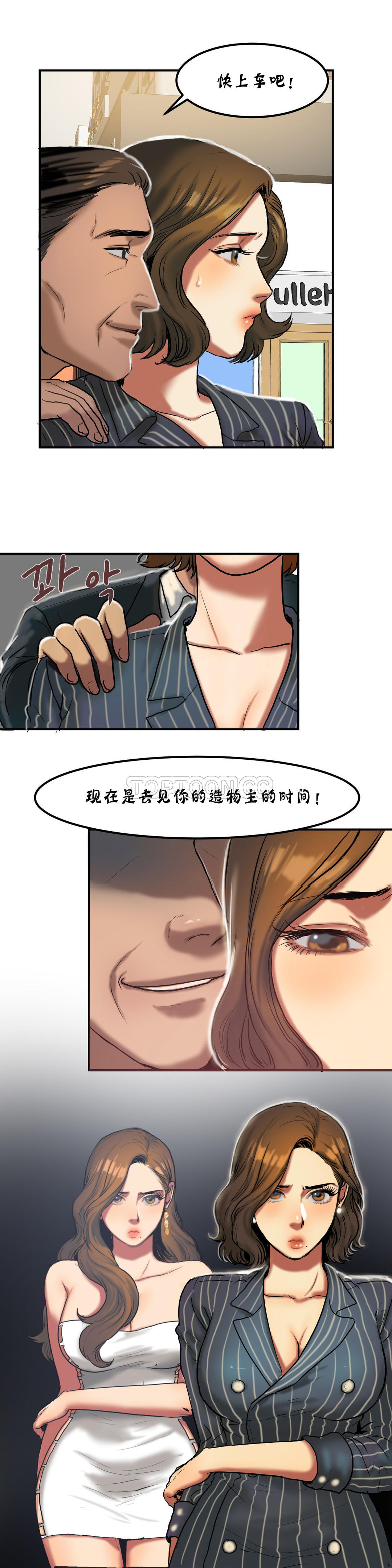 夫人的禮物 第22章 第19页