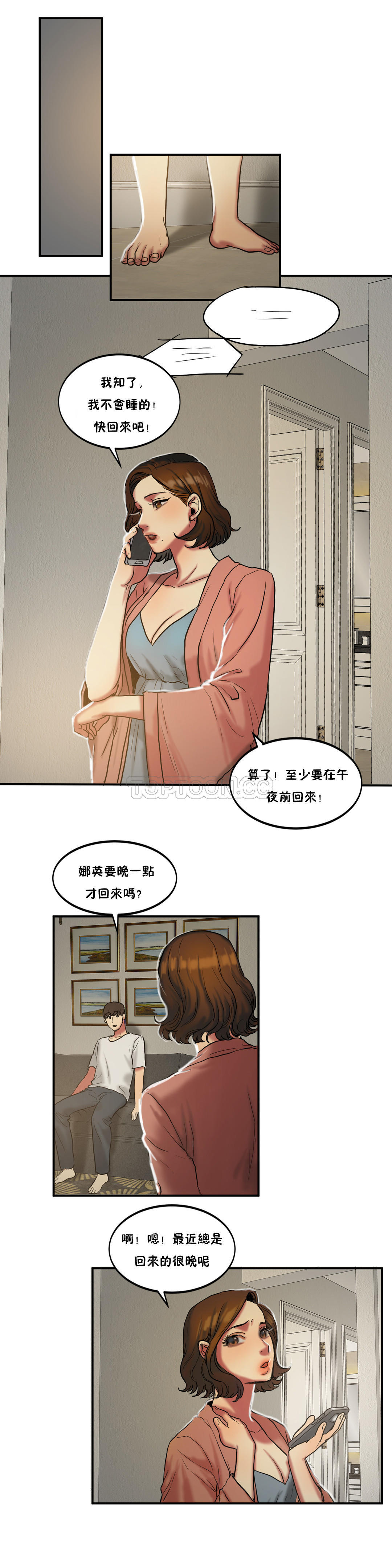 夫人的禮物 第23章 第12页