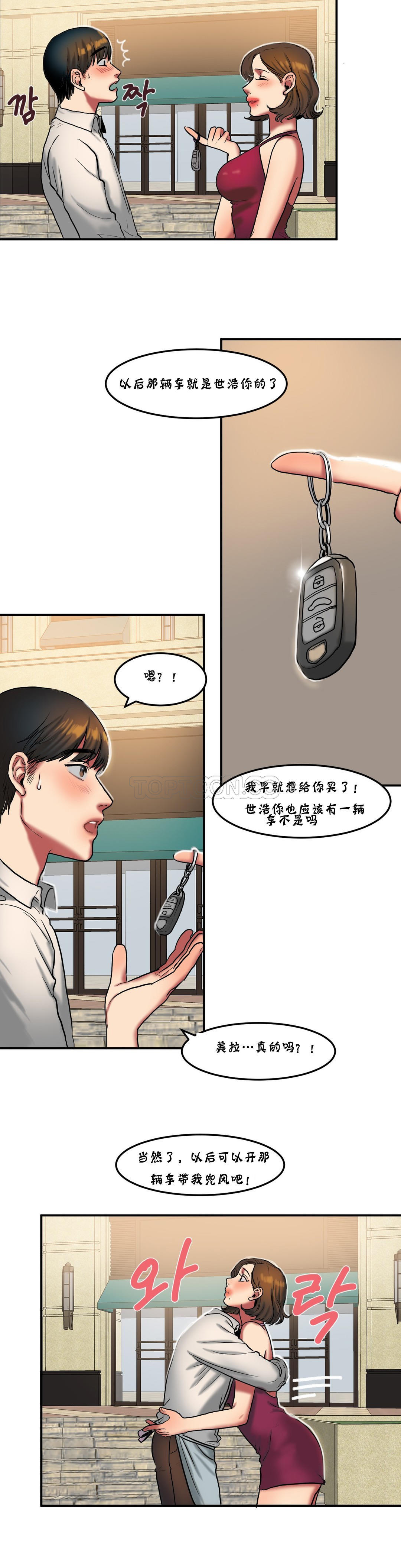 夫人的禮物 第25章 第7页