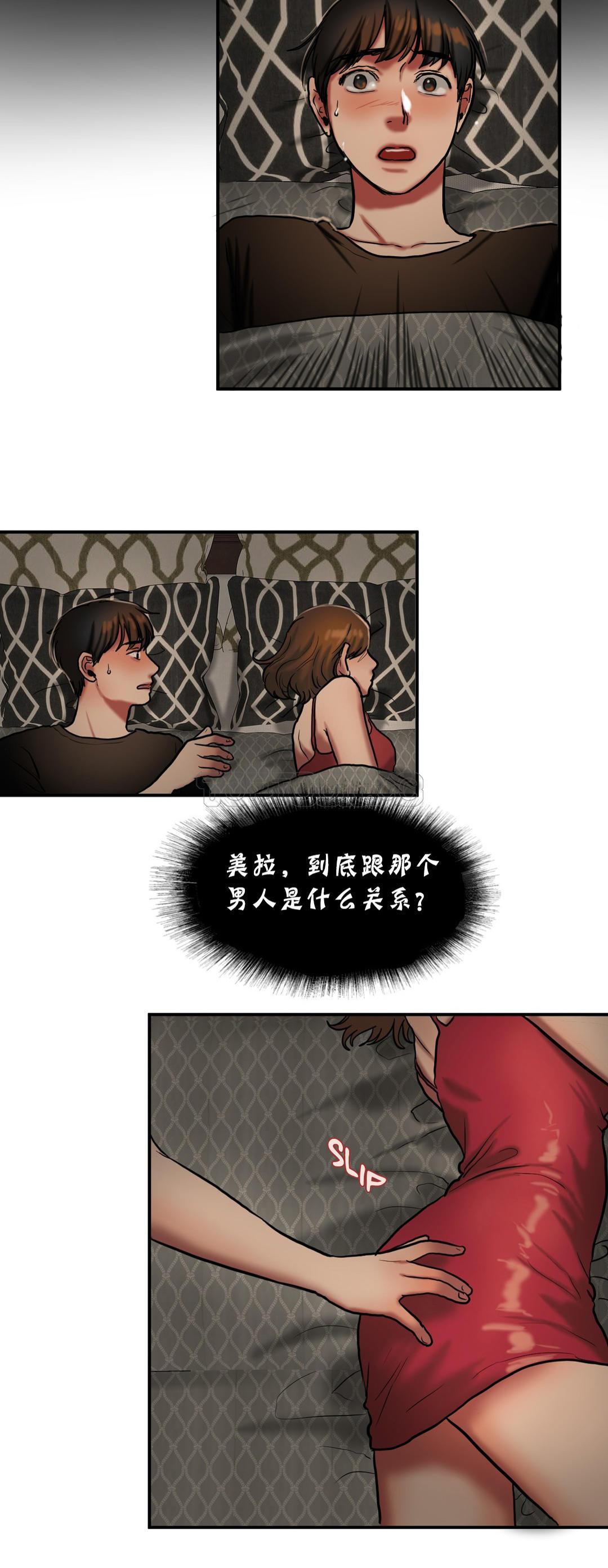 夫人的禮物 第26章 第12页