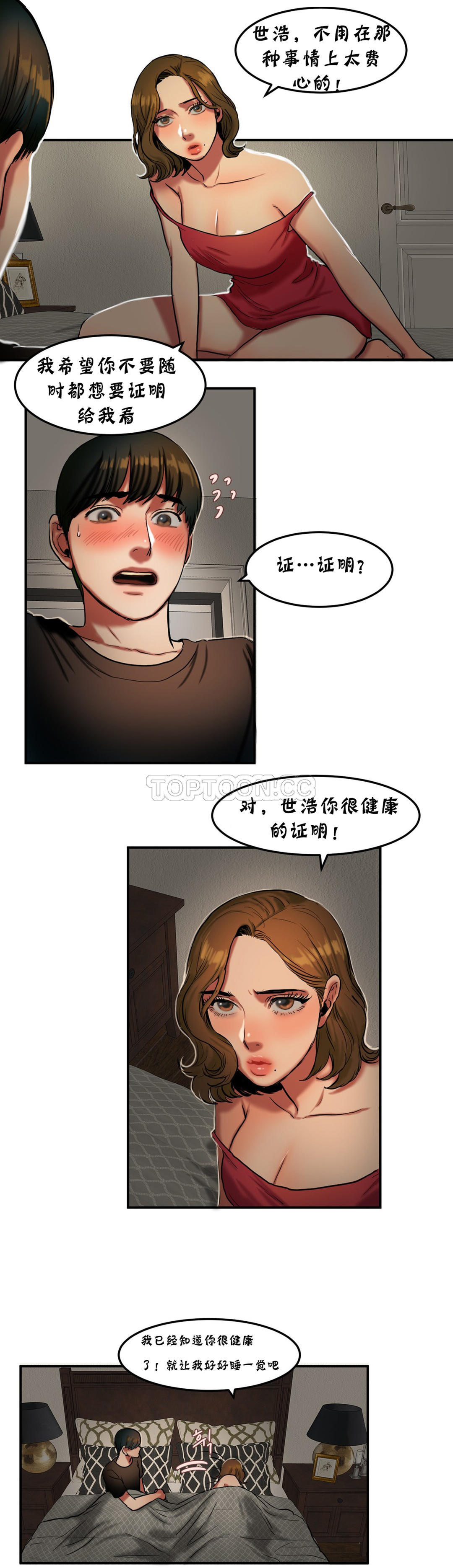 夫人的禮物 第26章 第16页