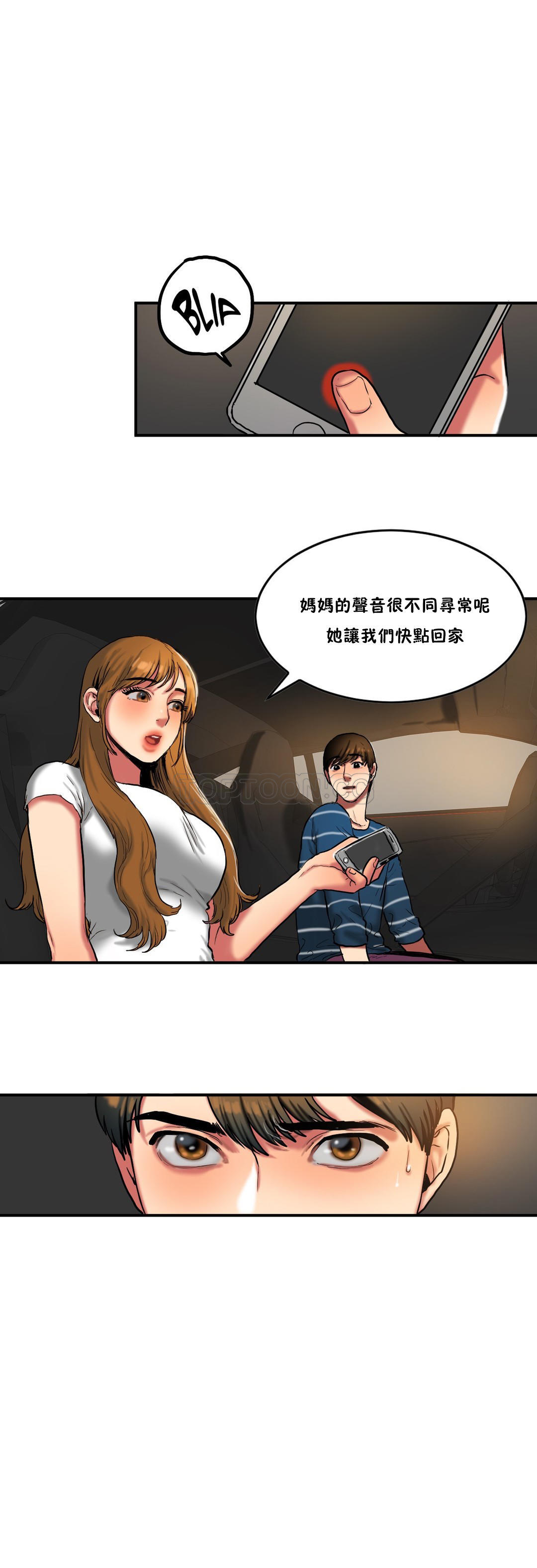 夫人的禮物 第30章 第17页