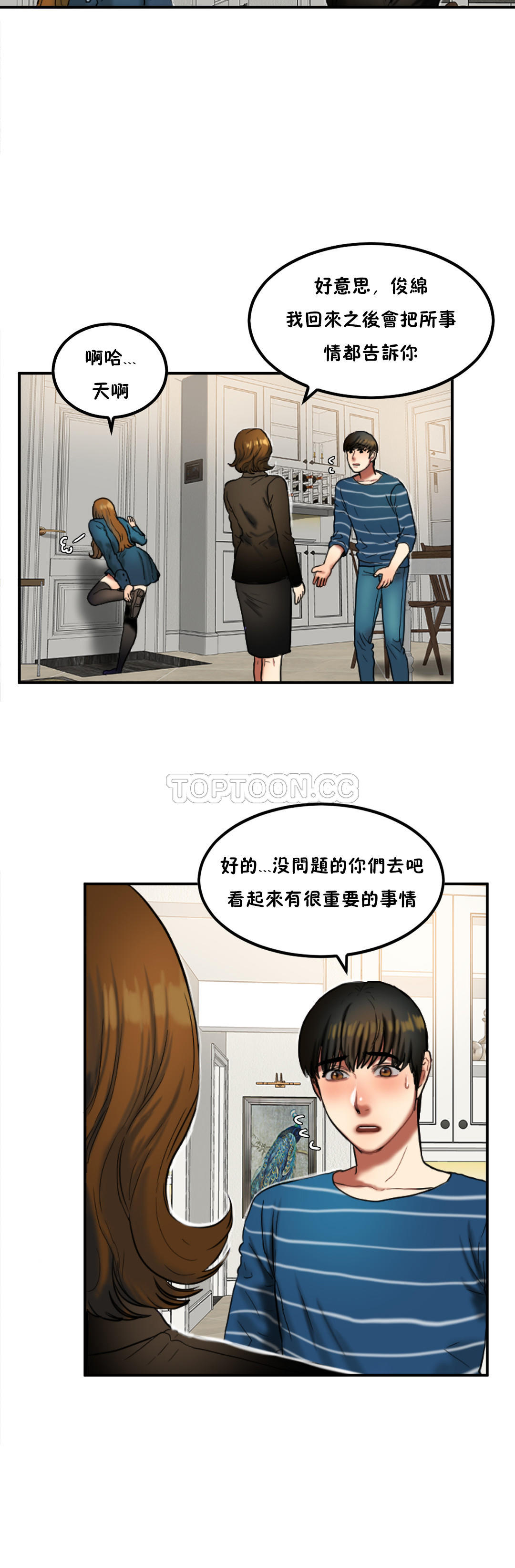 夫人的禮物 第31章 第5页