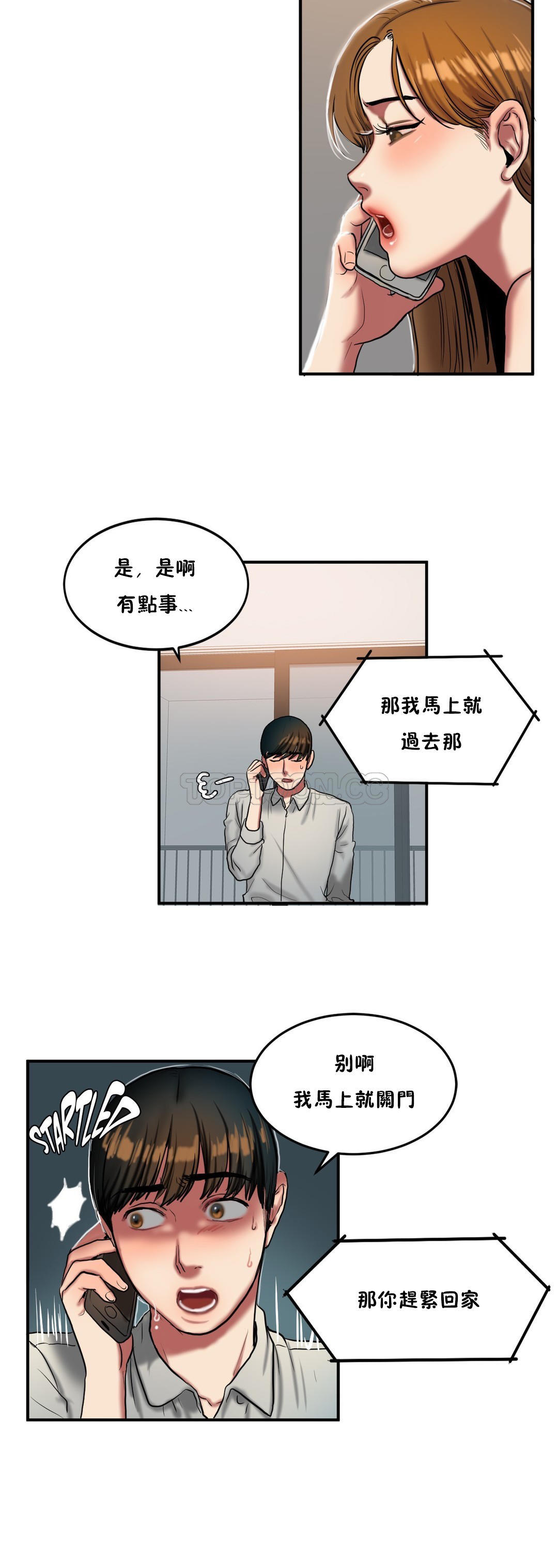 夫人的禮物 第33章 第20页