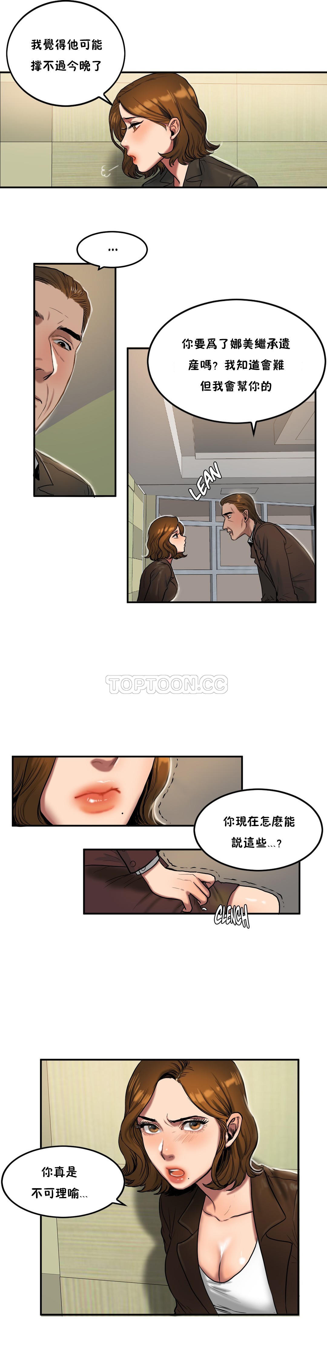 夫人的禮物 第34章 第10页