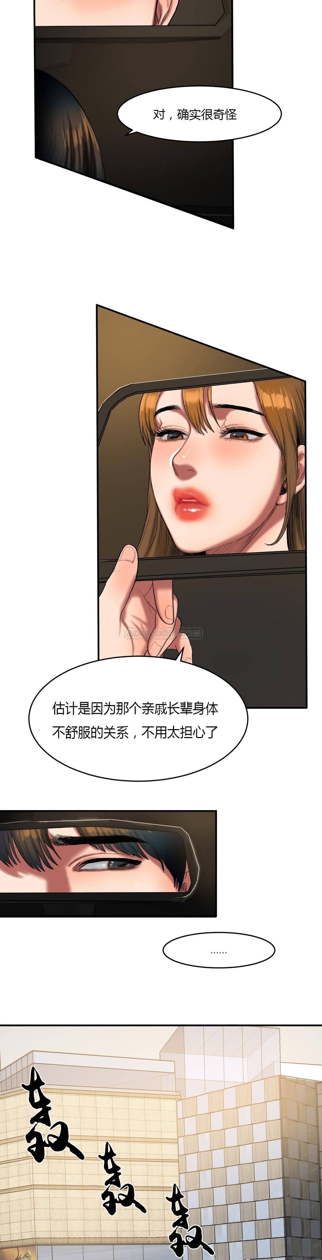 夫人的禮物 第38章 第9页