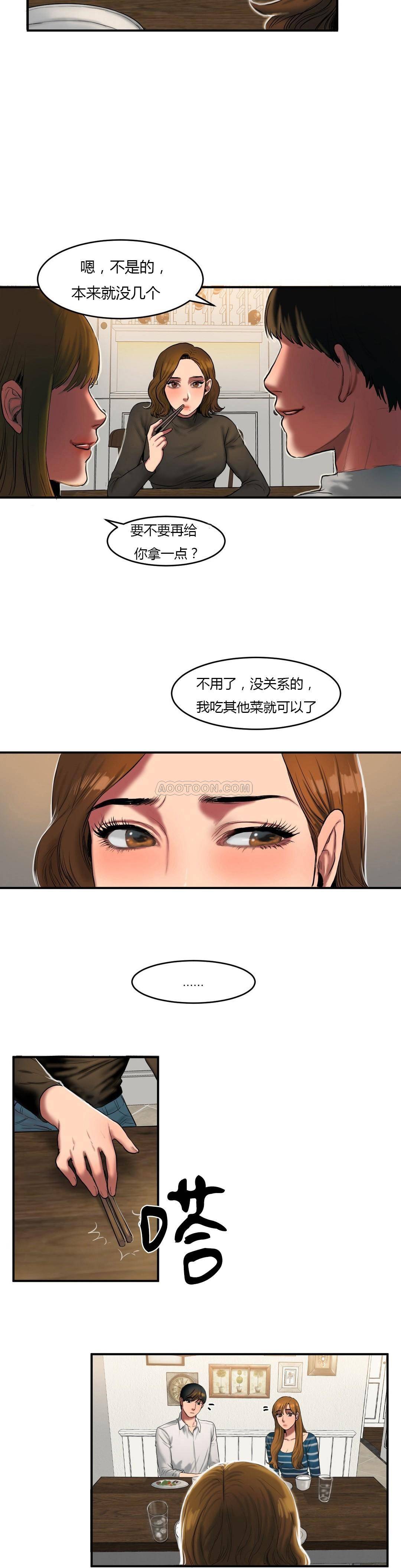 夫人的禮物 第38章 第21页