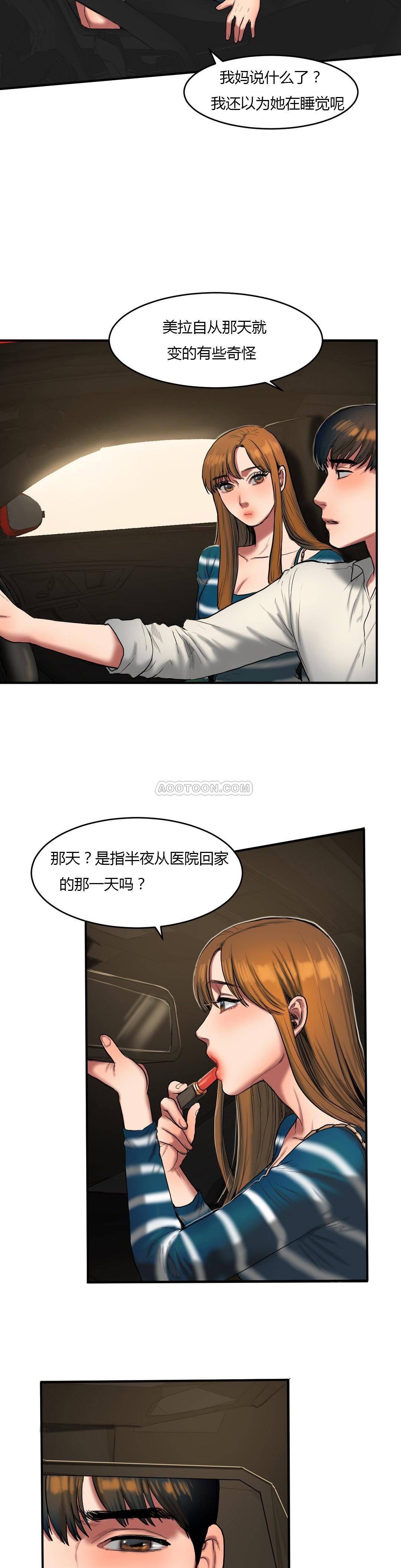 夫人的禮物 第38章 第12页