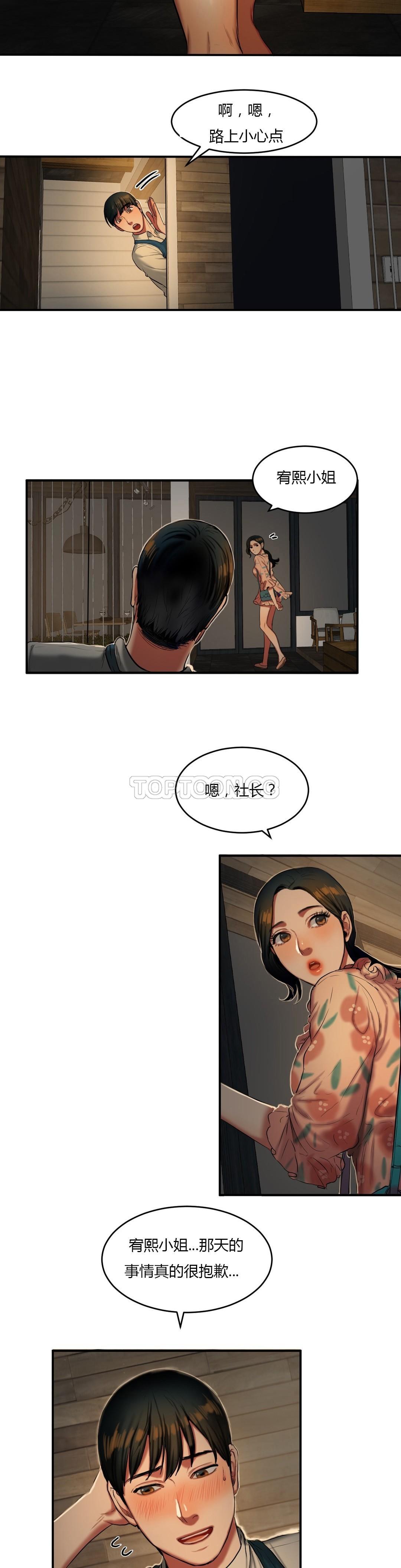 夫人的禮物 第39章 第9页