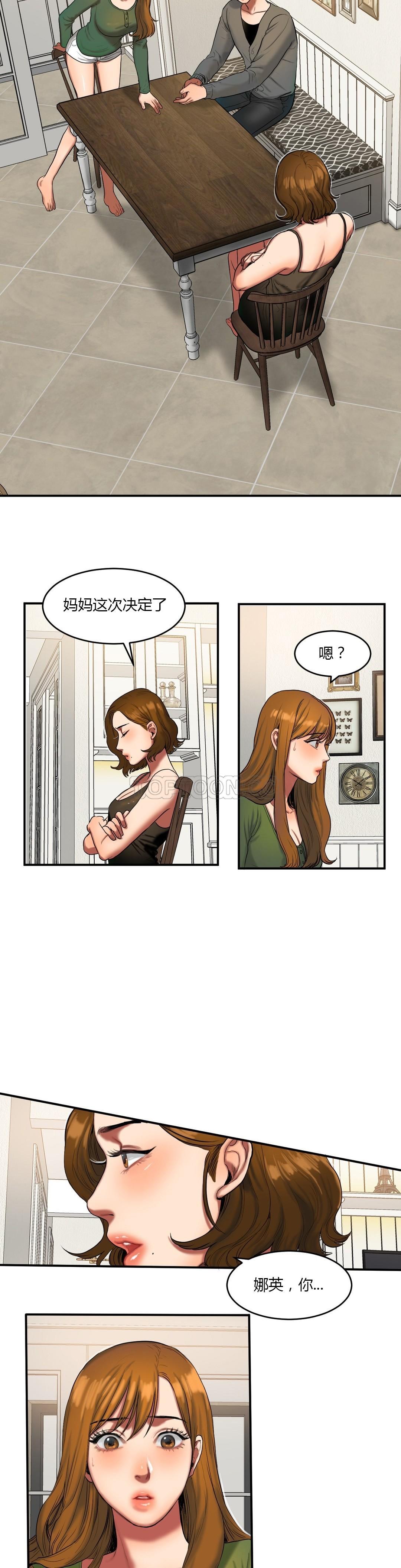 夫人的禮物 第39章 第13页