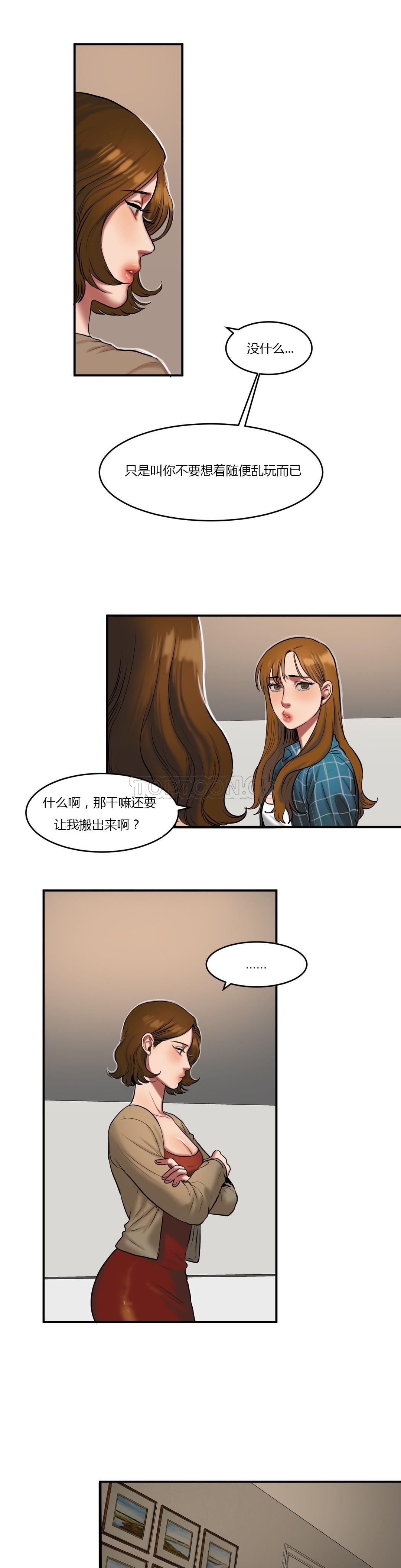 夫人的禮物 第40章 第17页