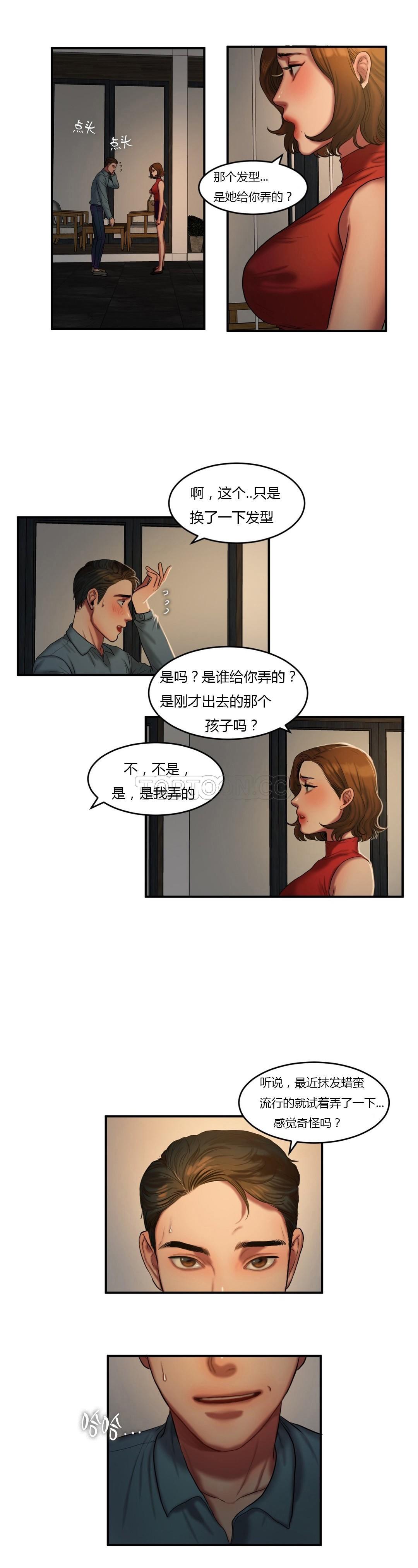 夫人的禮物 第43章 第9页