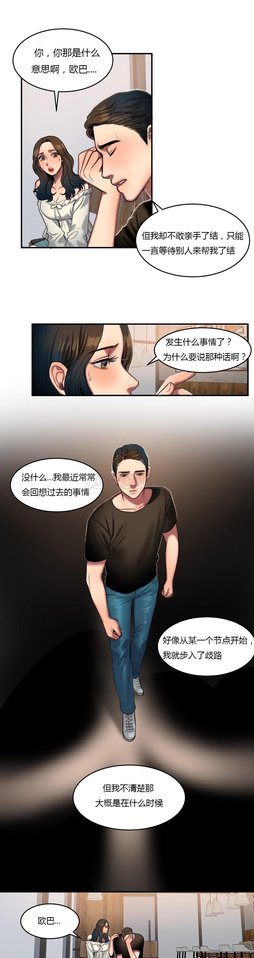 夫人的禮物 第44章 第9页