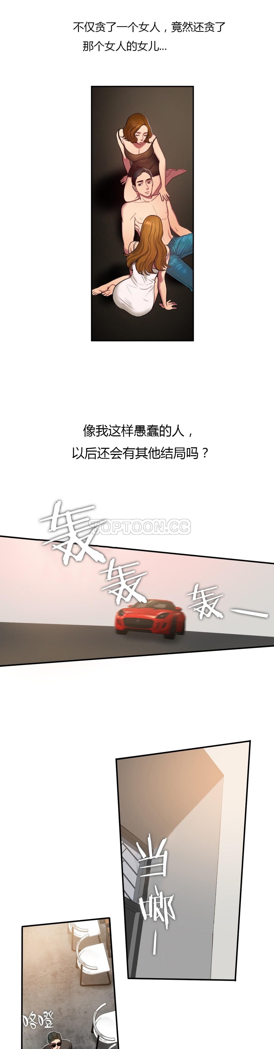夫人的禮物 第44章 第3页
