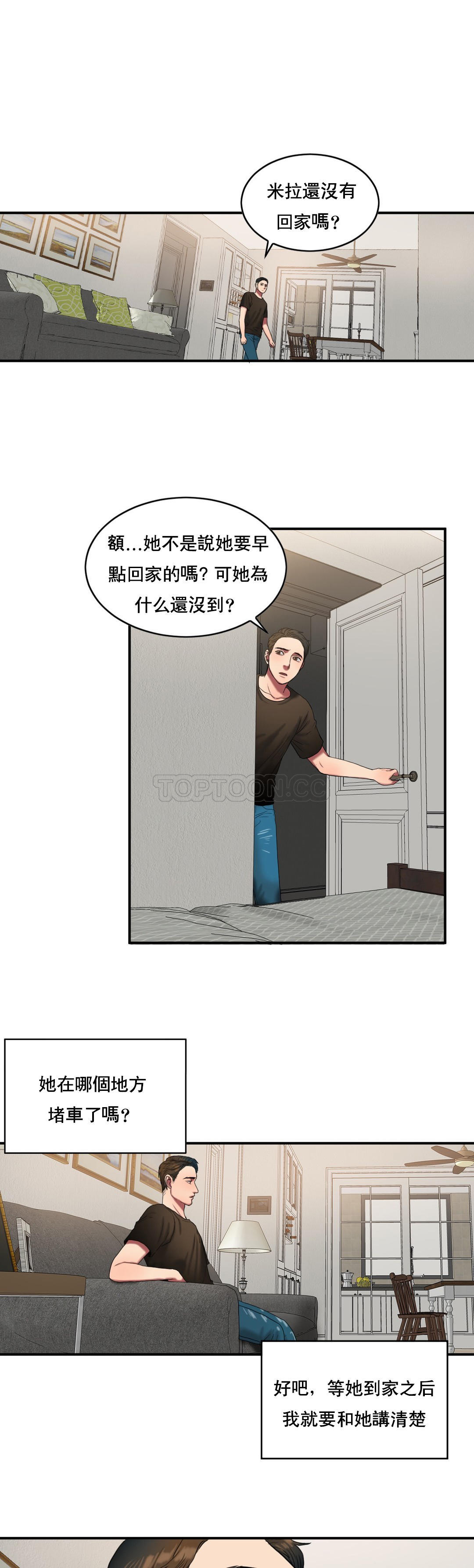 夫人的禮物 第48章 第15页