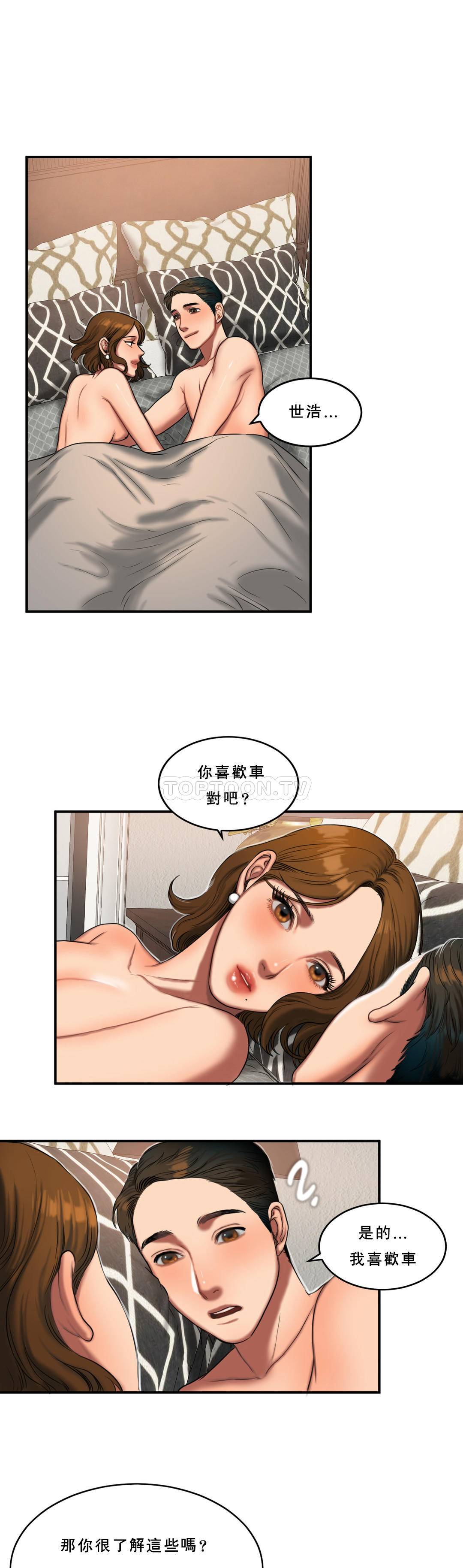 夫人的禮物 第53章 第10页