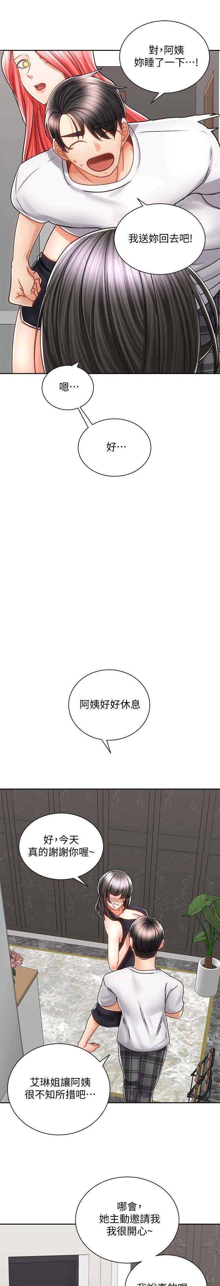 騎乘姿勢預備~起! 第10話-毫無防備的她 第34页