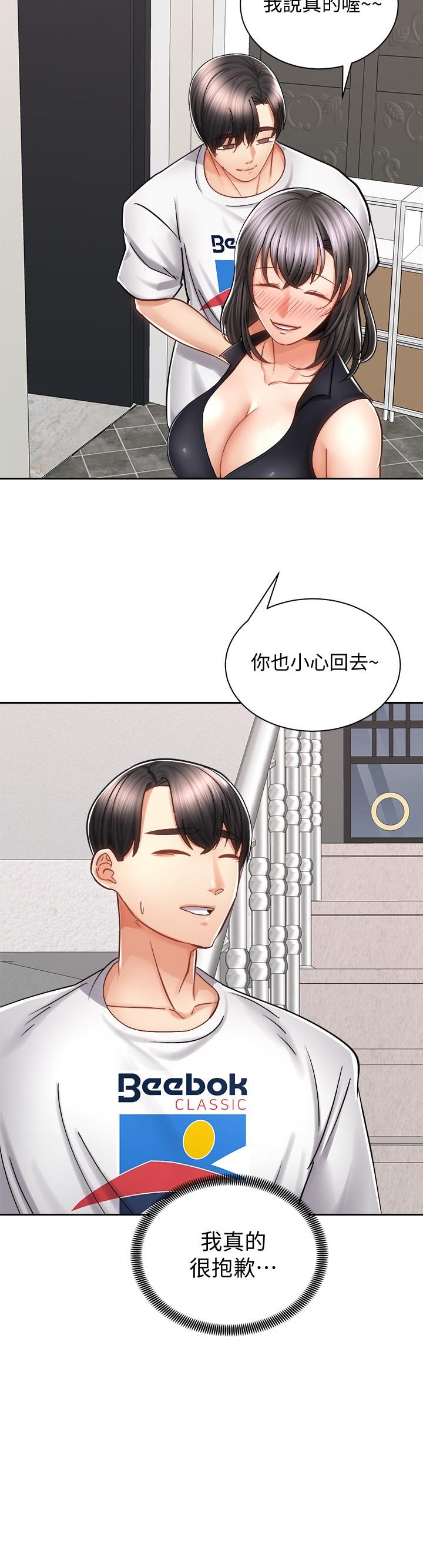 騎乘姿勢預備~起! 第10話-毫無防備的她 第35页