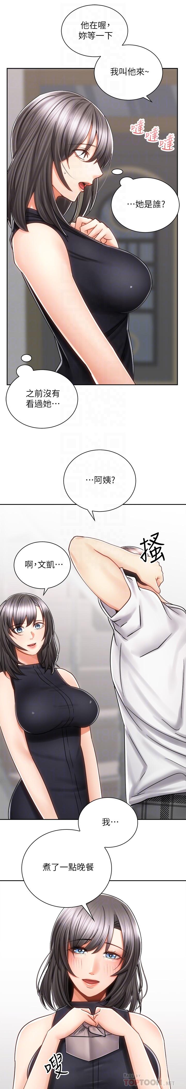 騎乘姿勢預備~起! 第10話-毫無防備的她 第4页