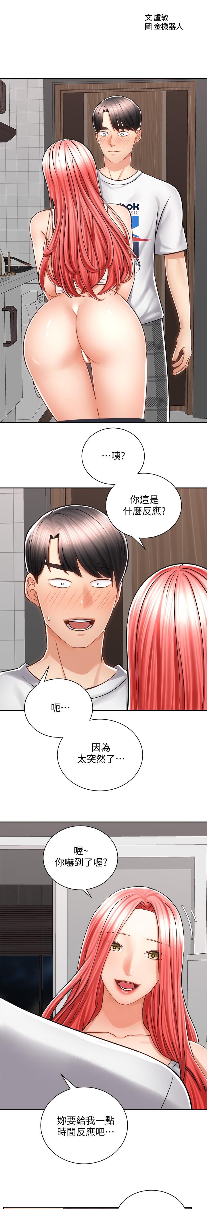 騎乘姿勢預備~起! 第11話-再用力一點 第2页