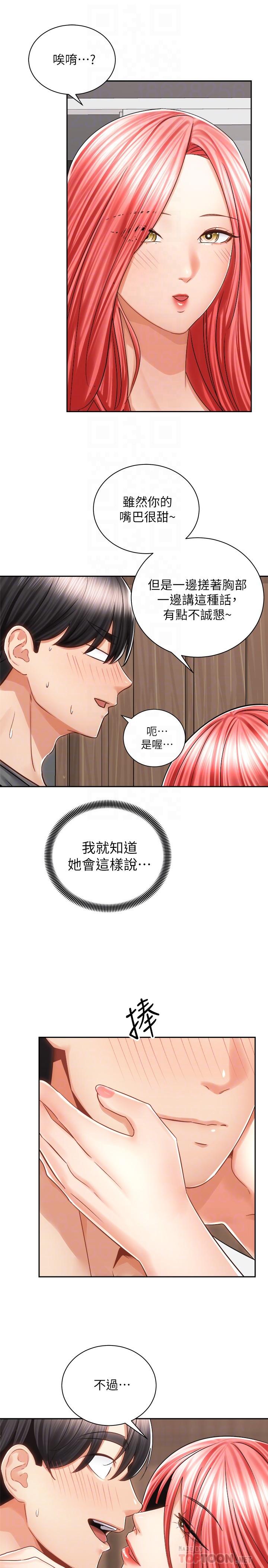 騎乘姿勢預備~起! 第11話-再用力一點 第10页