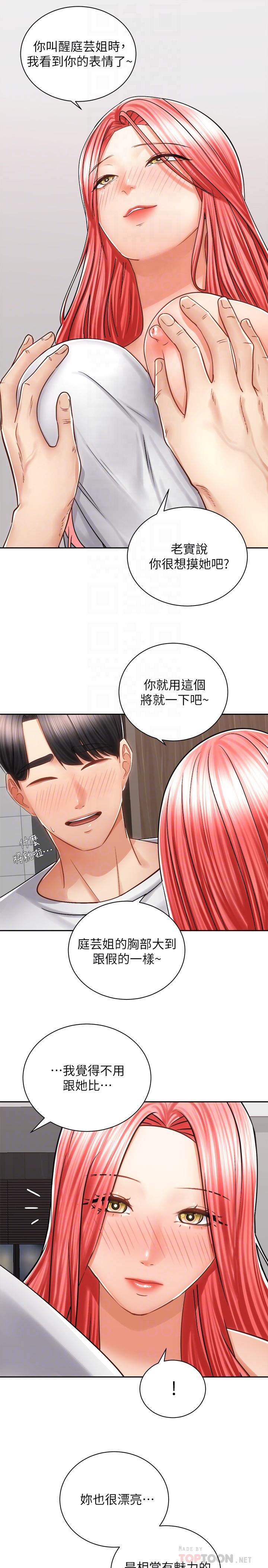 騎乘姿勢預備~起! 第11話-再用力一點 第8页
