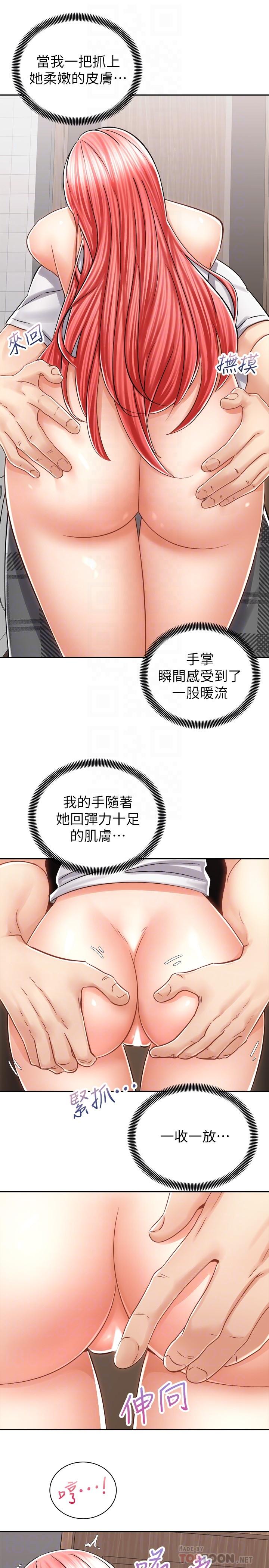 騎乘姿勢預備~起! 第11話-再用力一點 第18页