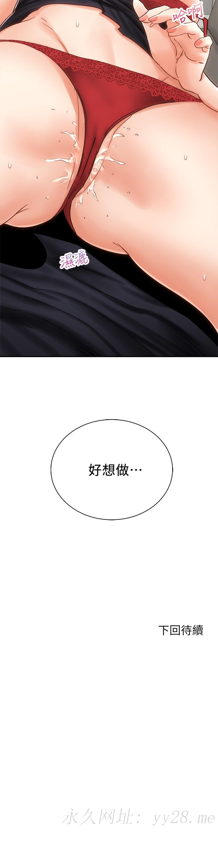 騎乘姿勢預備~起! 第12話-玩一整晚都不讓你睡 第39页