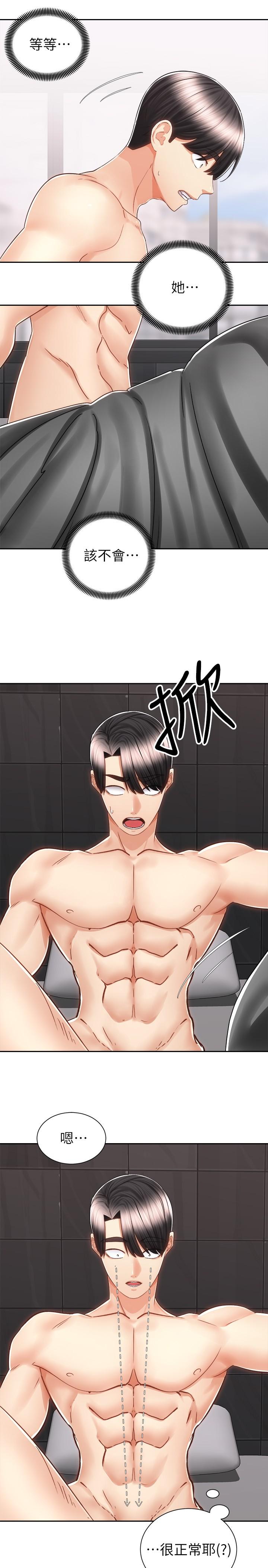 騎乘姿勢預備~起! 第13話-晨炮有益身體健康 第3页