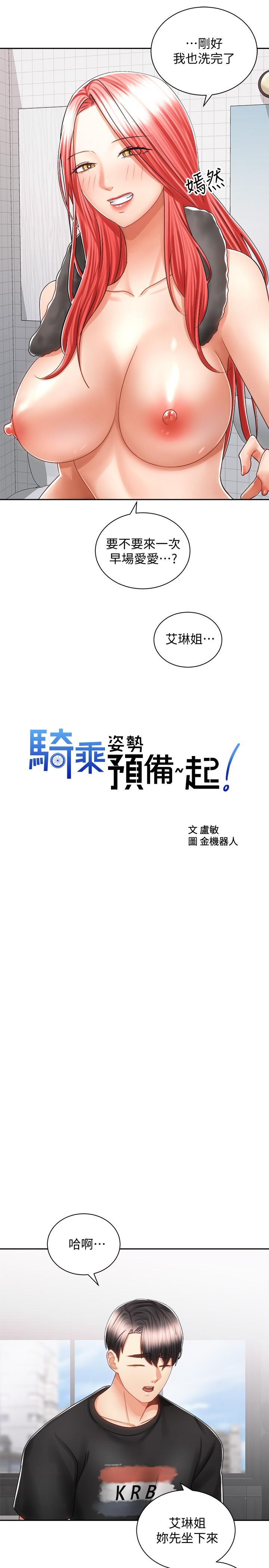 騎乘姿勢預備~起! 第13話-晨炮有益身體健康 第9页
