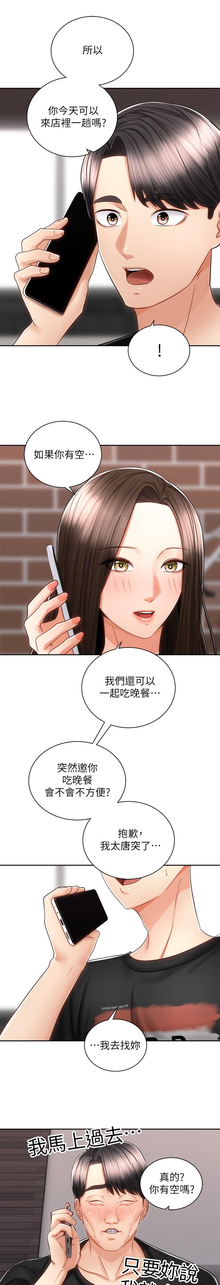 騎乘姿勢預備~起! 第13話-晨炮有益身體健康 第25页