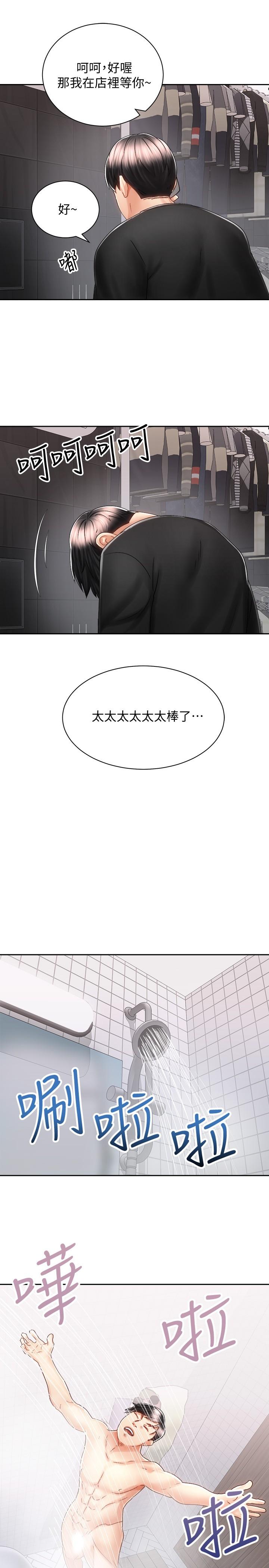 騎乘姿勢預備~起! 第13話-晨炮有益身體健康 第27页