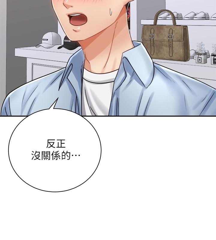 騎乘姿勢預備~起! 第14話-阿姨再也忍不住了 第20页