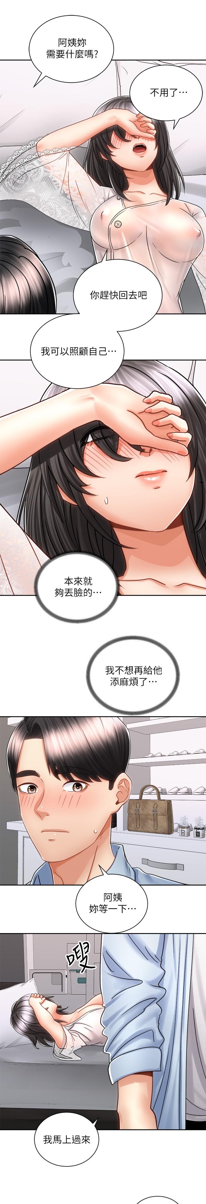 騎乘姿勢預備~起! 第14話-阿姨再也忍不住了 第21页