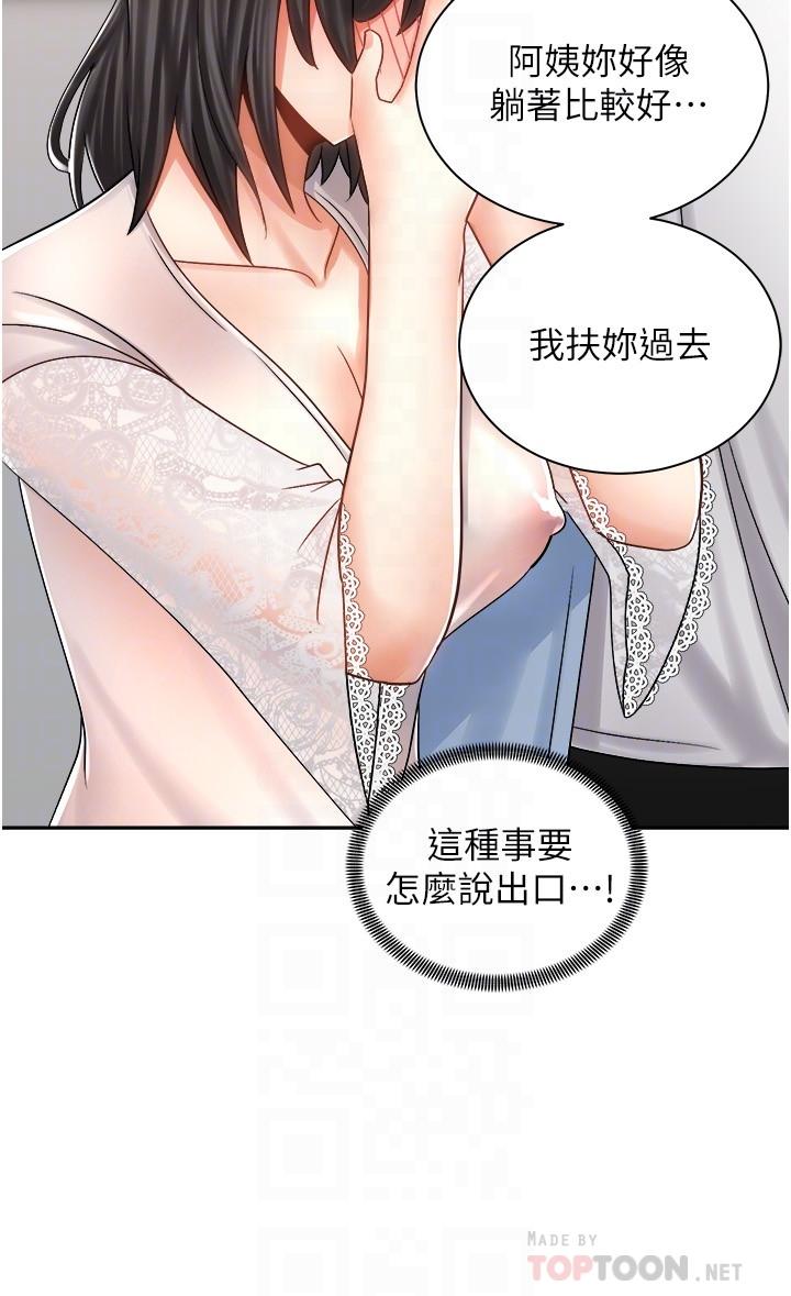 騎乘姿勢預備~起! 第14話-阿姨再也忍不住了 第16页