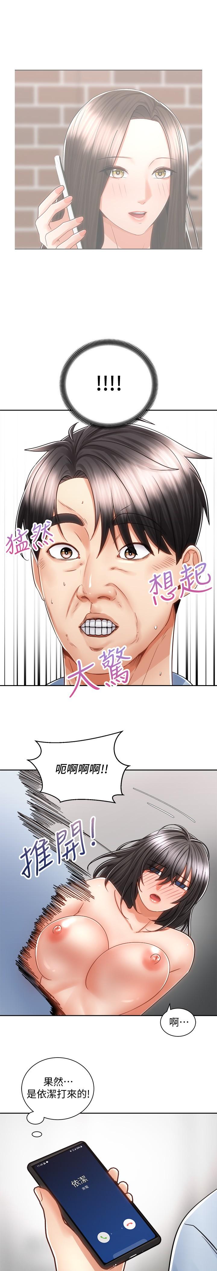 騎乘姿勢預備~起! 第15話-想要你用手撫摸我 第27页