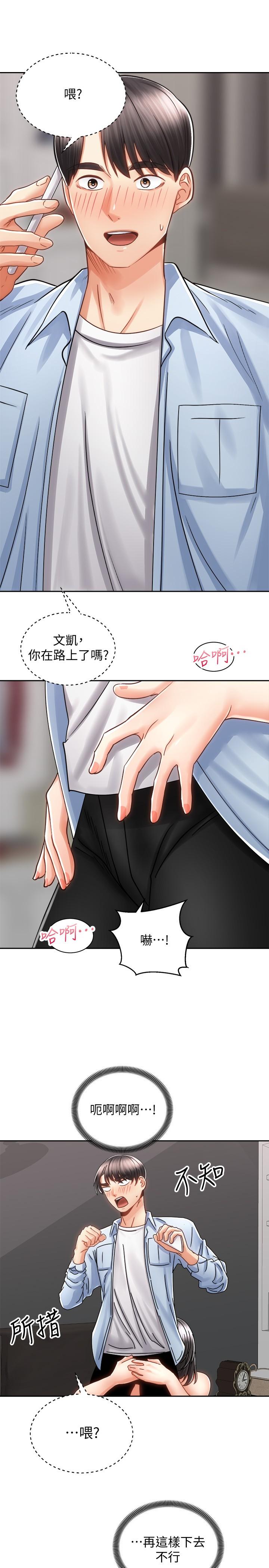 騎乘姿勢預備~起! 第15話-想要你用手撫摸我 第29页