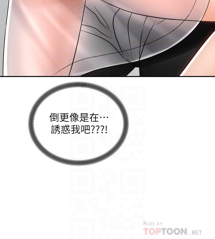 騎乘姿勢預備~起! 第15話-想要你用手撫摸我 第10页