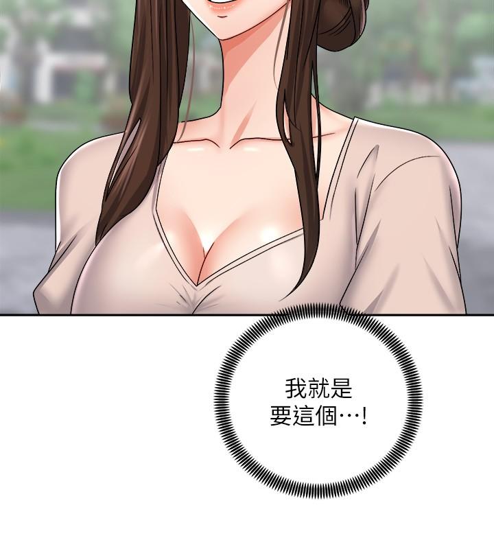 騎乘姿勢預備~起! 第16話-跟依潔更進一步 第5页