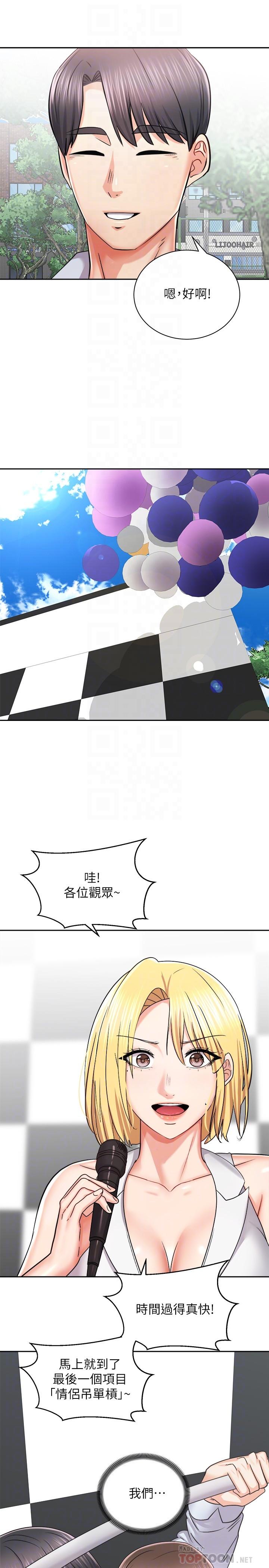 騎乘姿勢預備~起! 第16話-跟依潔更進一步 第12页
