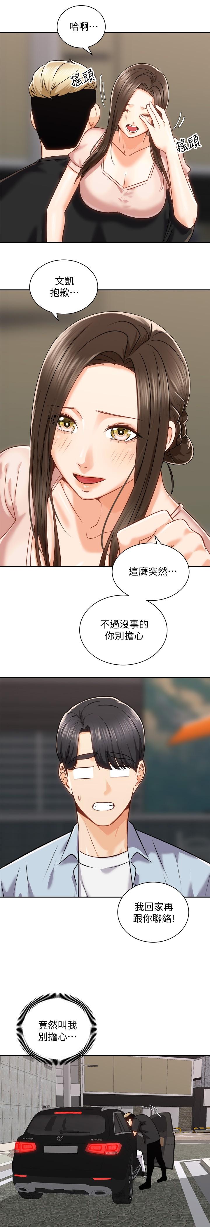 騎乘姿勢預備~起! 第17話-文凱，你沒力了嗎 第13页