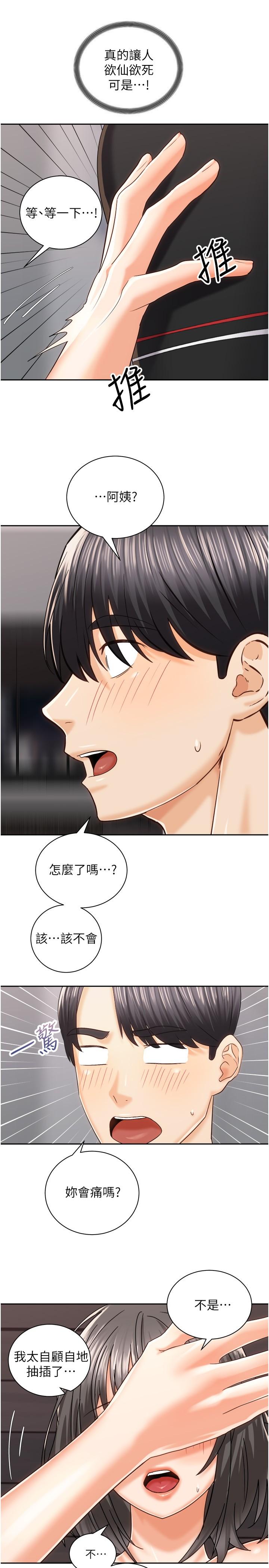 騎乘姿勢預備~起! 第20話-在玄關就等不及的兩人 第32页