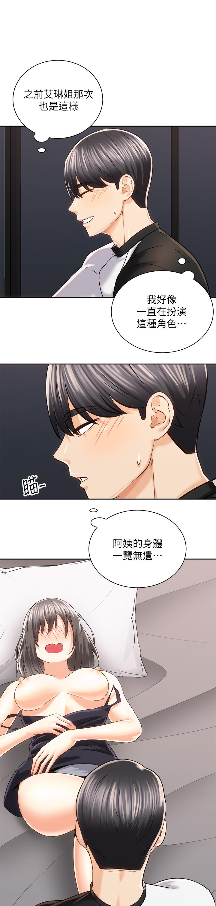 騎乘姿勢預備~起! 第21話-填滿我的身體吧 第5页