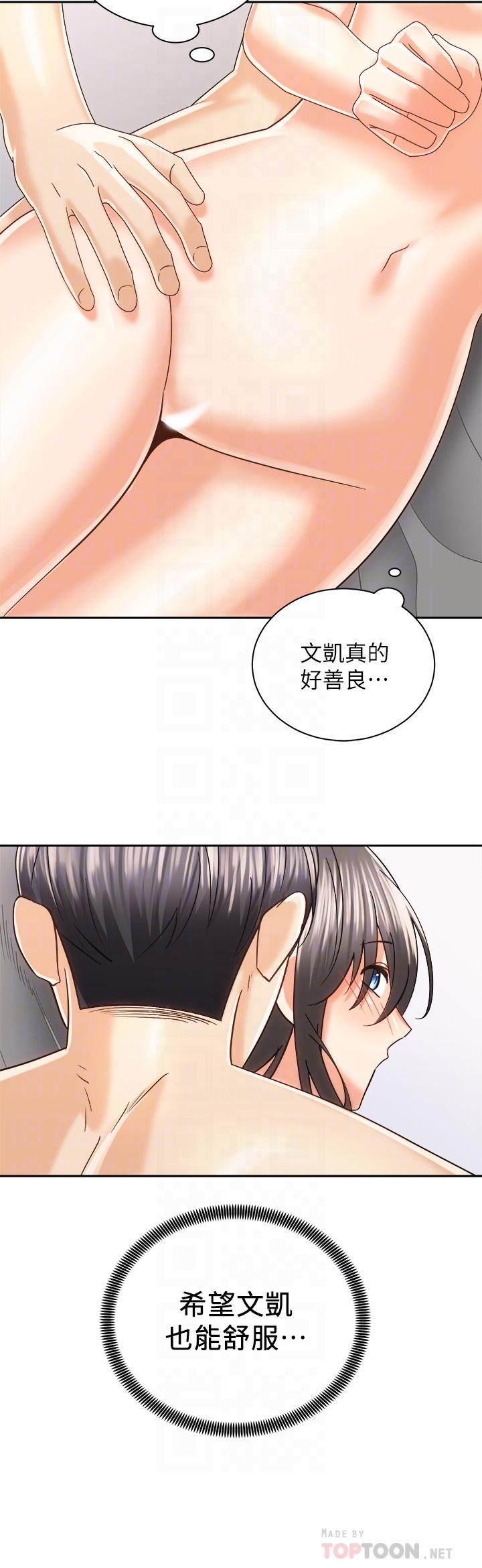 騎乘姿勢預備~起! 第21話-填滿我的身體吧 第18页