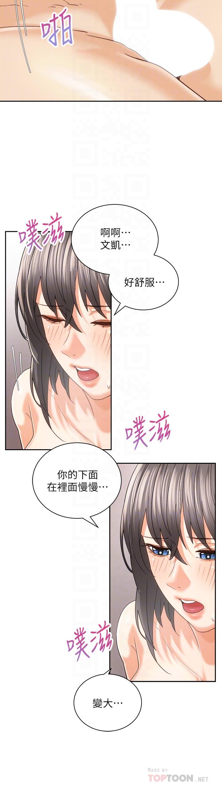 騎乘姿勢預備~起! 第22話-我們去居酒屋...隔壁的摩鐵 第6页