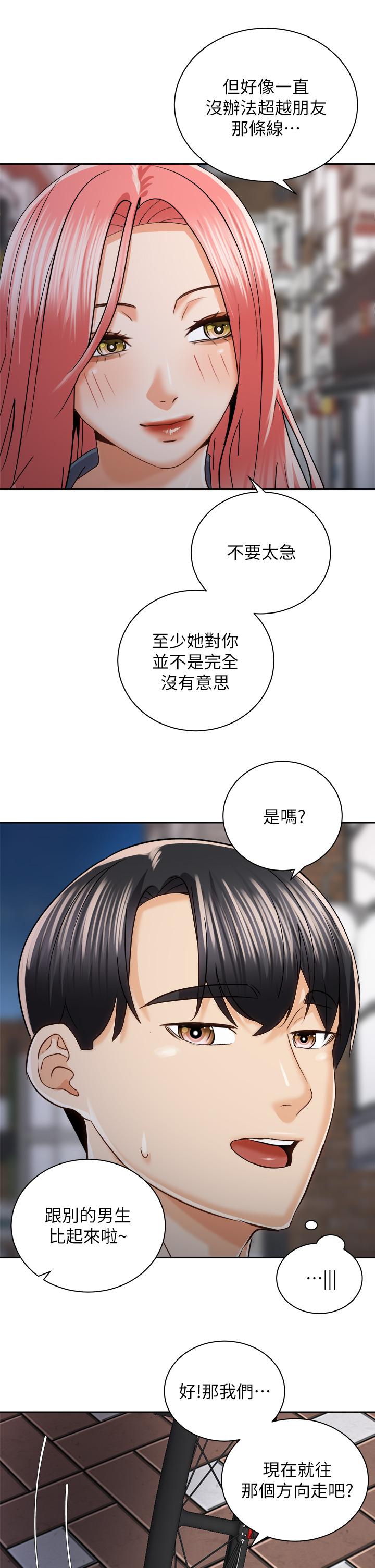 騎乘姿勢預備~起! 第22話-我們去居酒屋...隔壁的摩鐵 第30页