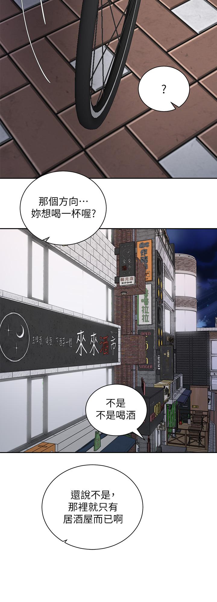 騎乘姿勢預備~起! 第22話-我們去居酒屋...隔壁的摩鐵 第31页
