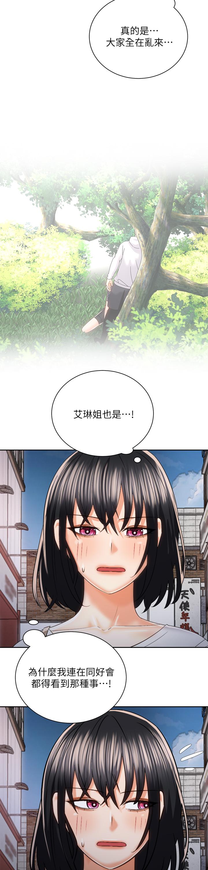 騎乘姿勢預備~起! 第22話-我們去居酒屋...隔壁的摩鐵 第37页